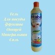 Моющее средство Antabax "Минеральные соли" 500 мл