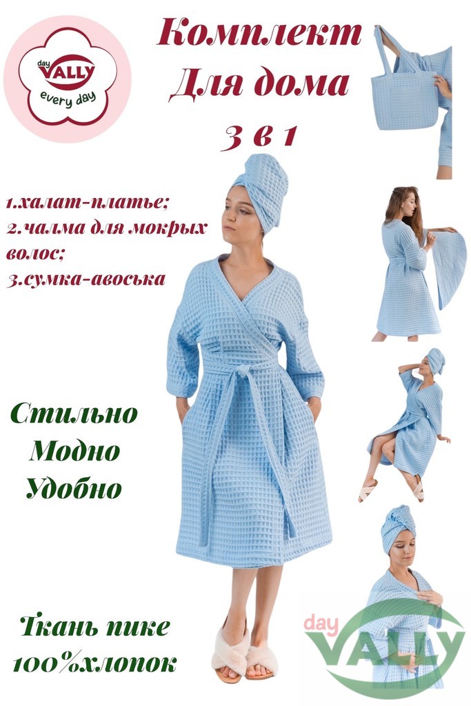 Домашний комплект ( глубой ) 3 в1:Халат женский 44 /46/48-50размер,капюшон для мокрых волос и авоська