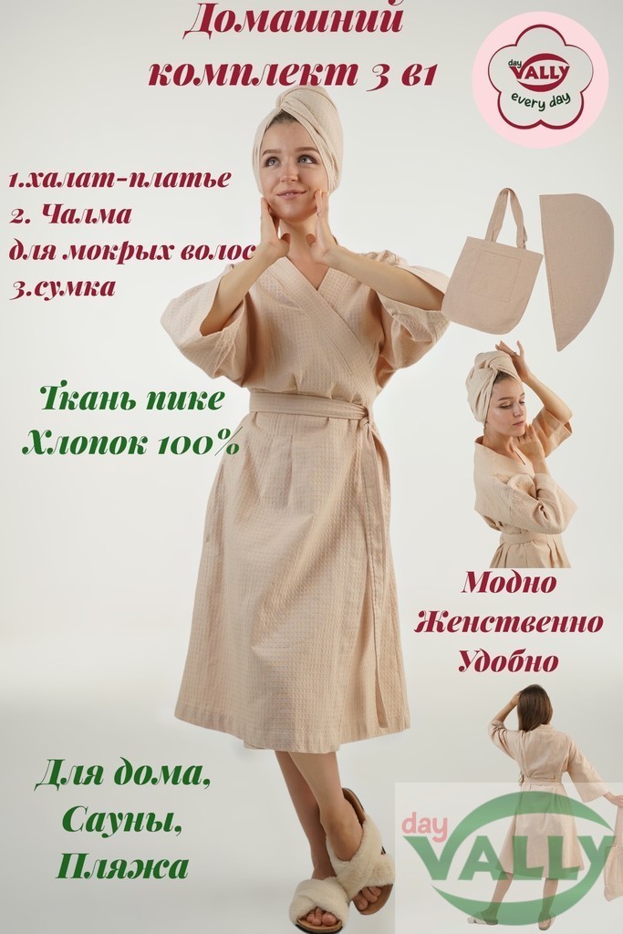 Домашний комплект (цвет персик) 3 в 1:Халат женский ,капюшон для мокрых волос и авоська