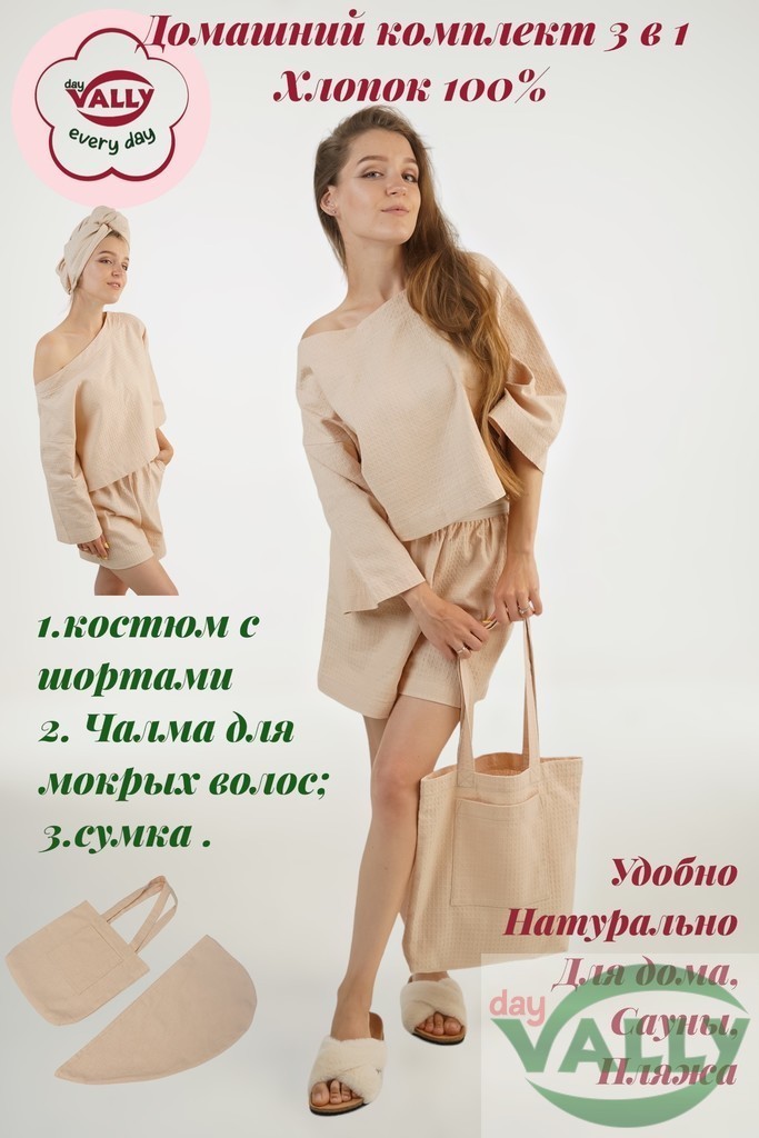 Домашний комплект (цвет персик) 3 в 1: Костюм с шортами 44/46/48-50 ,чалма и сумка персиковый цвет из вафельного полотна
