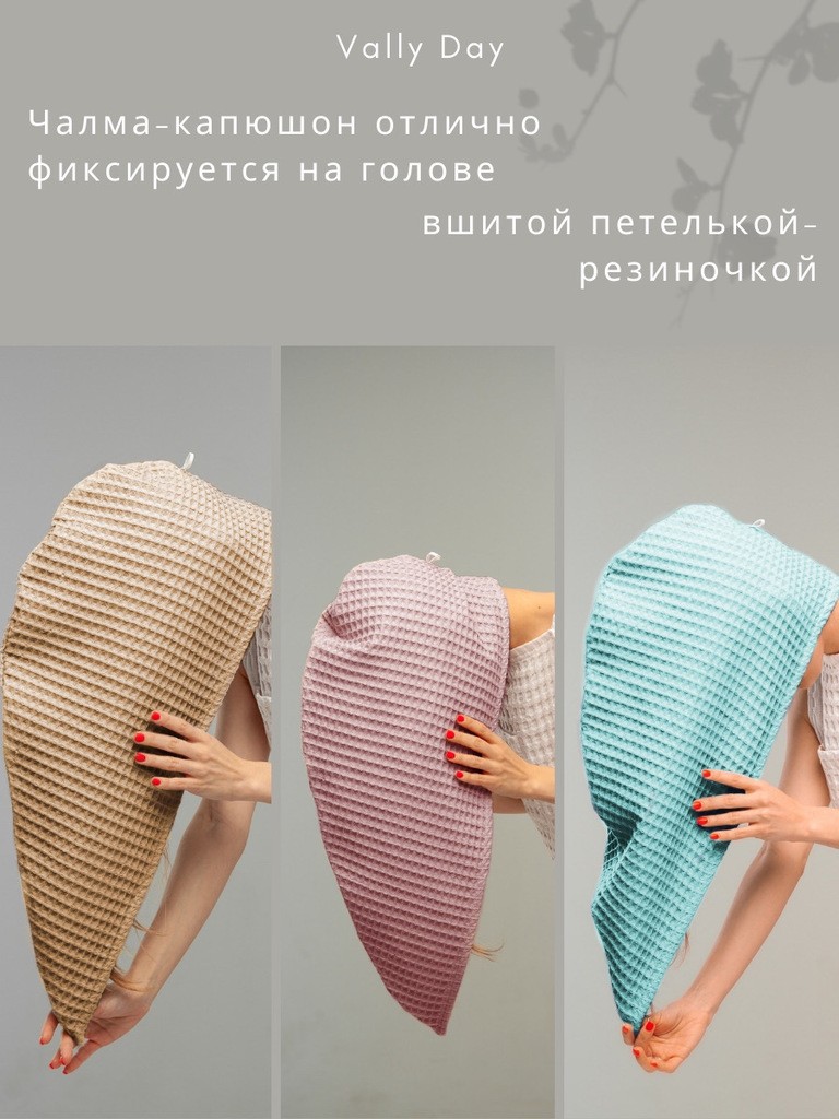 Капюшон-чалма для сушки волос комплект (3 шт)