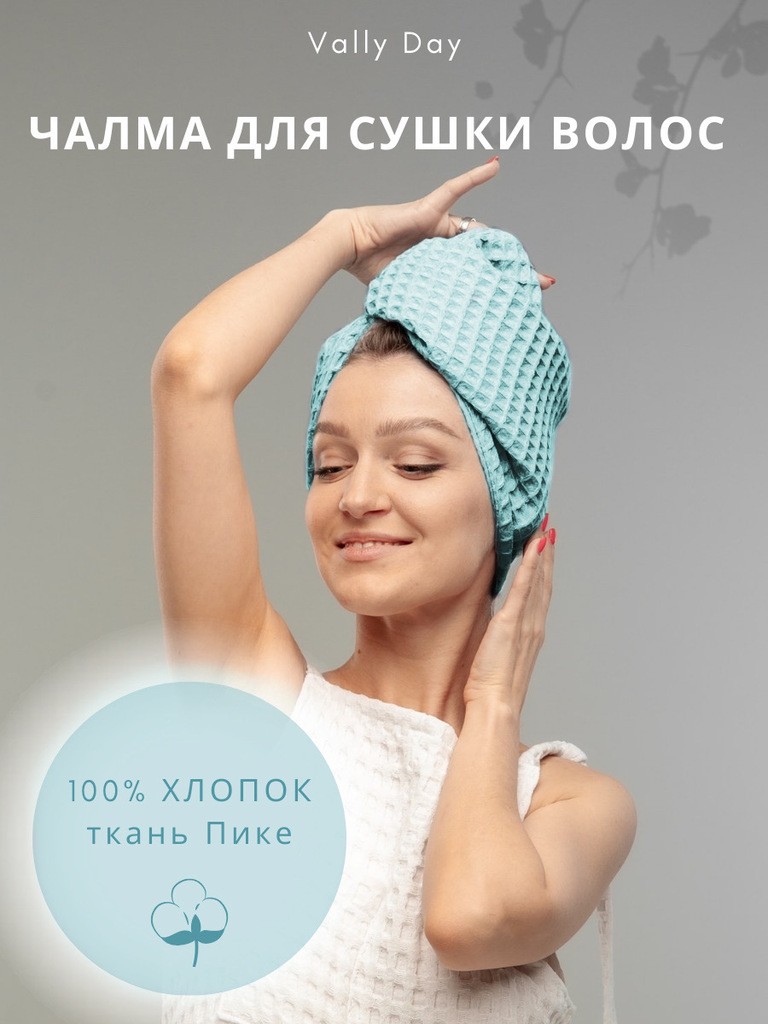 Капюшон-чалма для правильной сушки волос (ментоловый)