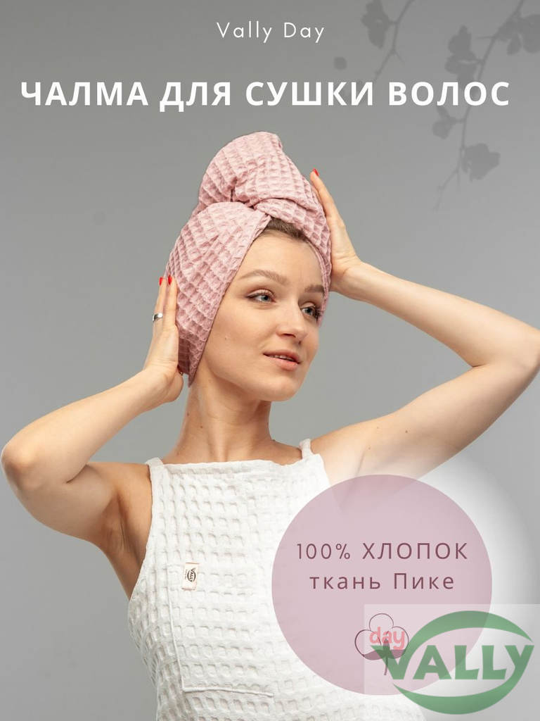 Капюшон розовый для сушки волос , хлопок пике