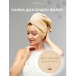 Капюшон - чалма для сушки волос (бежево-песочный)