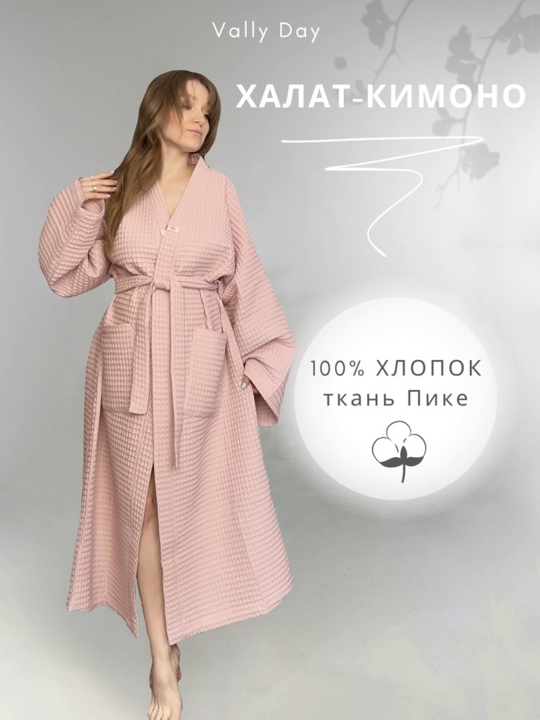 Халат-кимоно вафельный (пыльная роза)