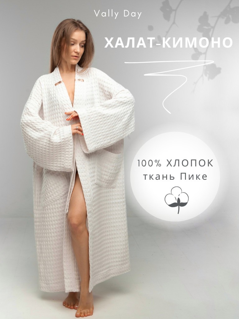 Халат-кимоно женский (белый)