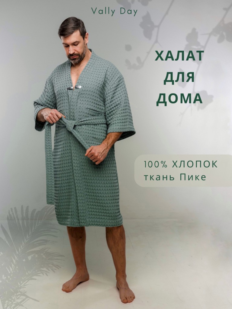 Халат Кимоно мужской Вафельный