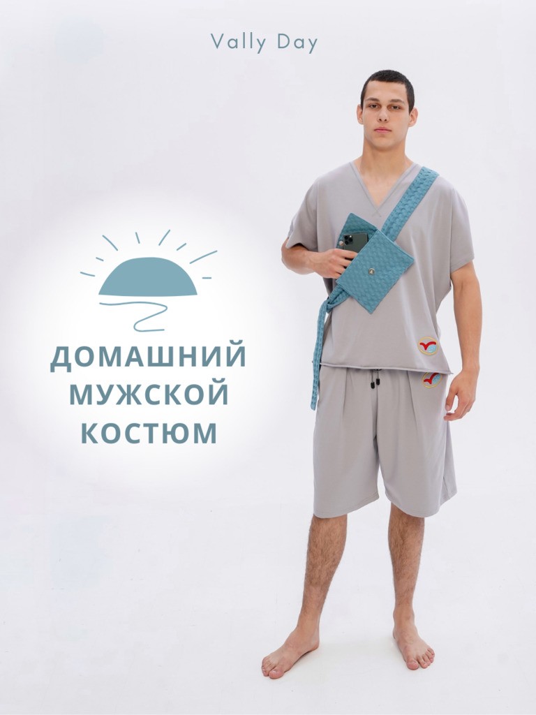 Домашний мужской костюм серый