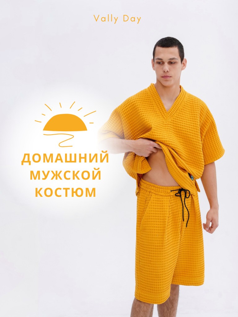 Домашний мужской костюм желтый