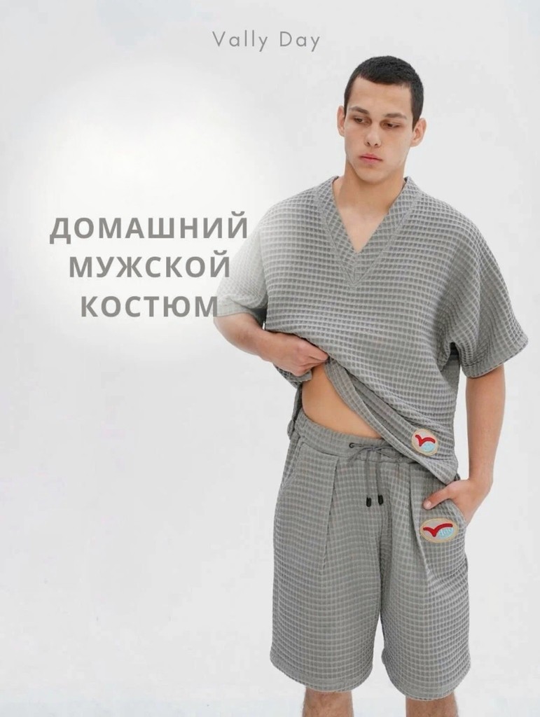 Домашний мужской костюм из вафельного полотна, серый