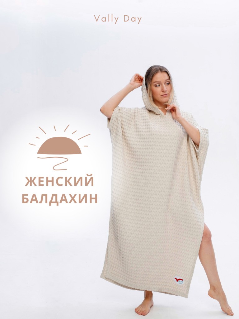 Женский балдахин (бежевый)