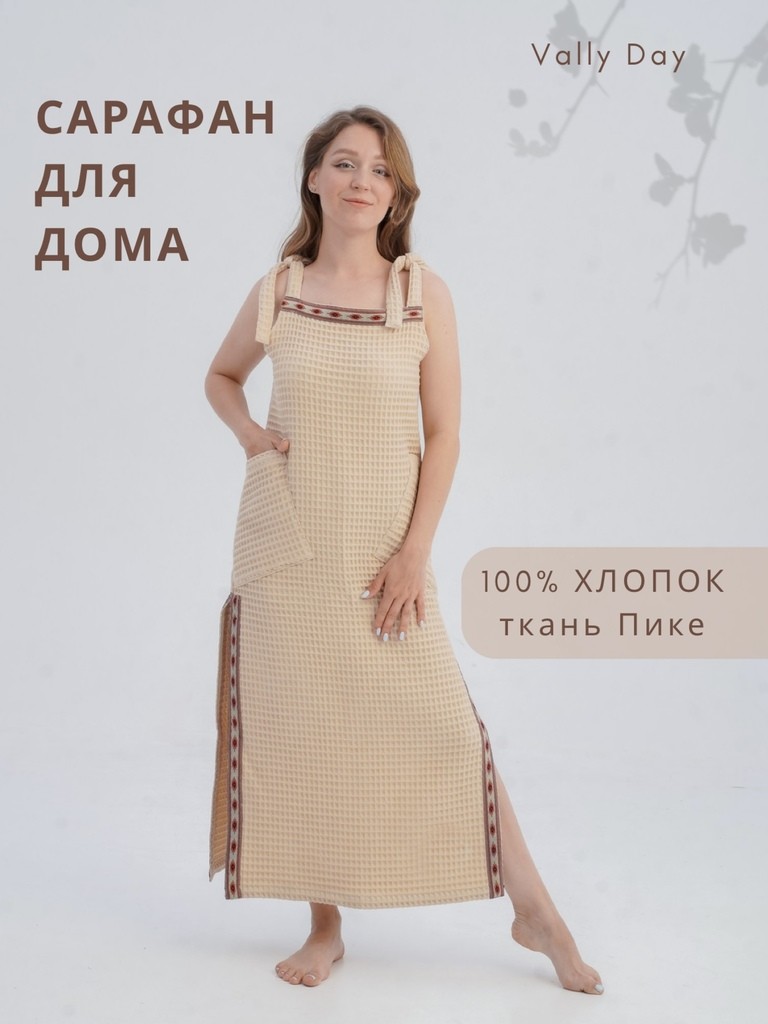Сарафан домашний вафельный (бежевый)