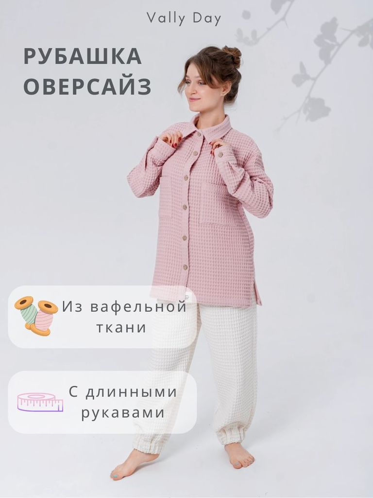 Рубашка оверсайз с длинными рукавами