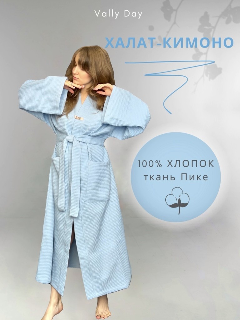Халат-кимоно женский (голубой)