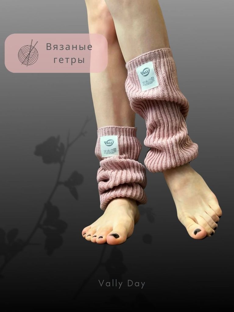 Вязаные гетры