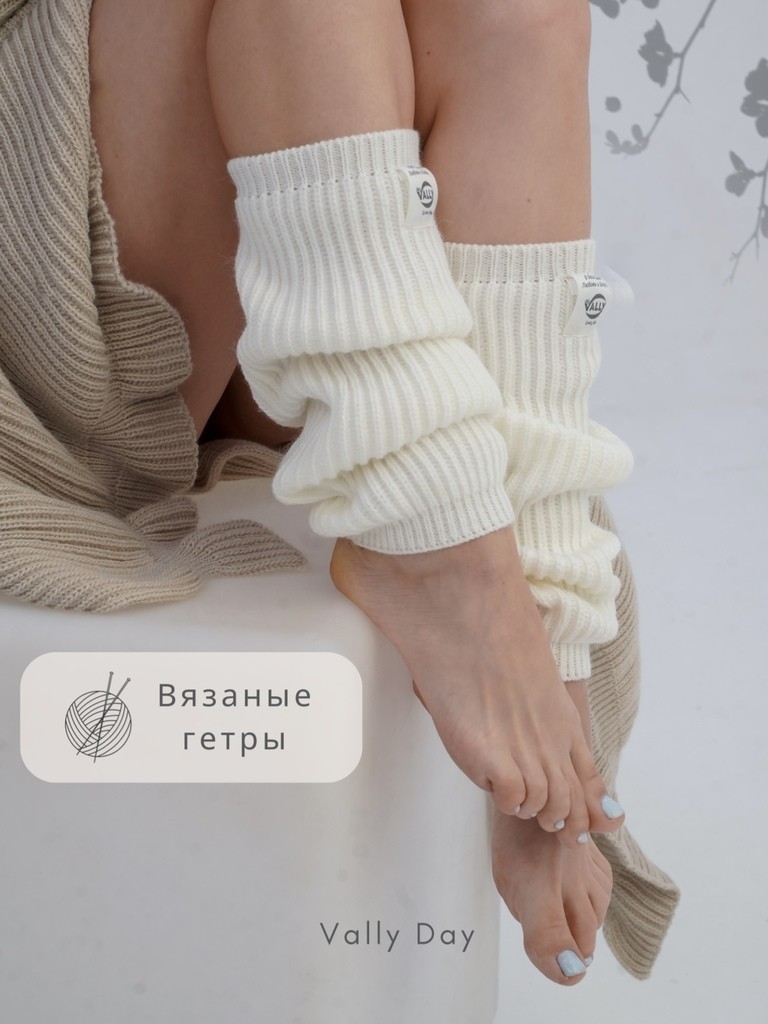 Вязаные гетры (молоко)