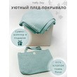 Плед-покрывало 220х240см в сумке, из ткани вафельного полотна (тиффани)