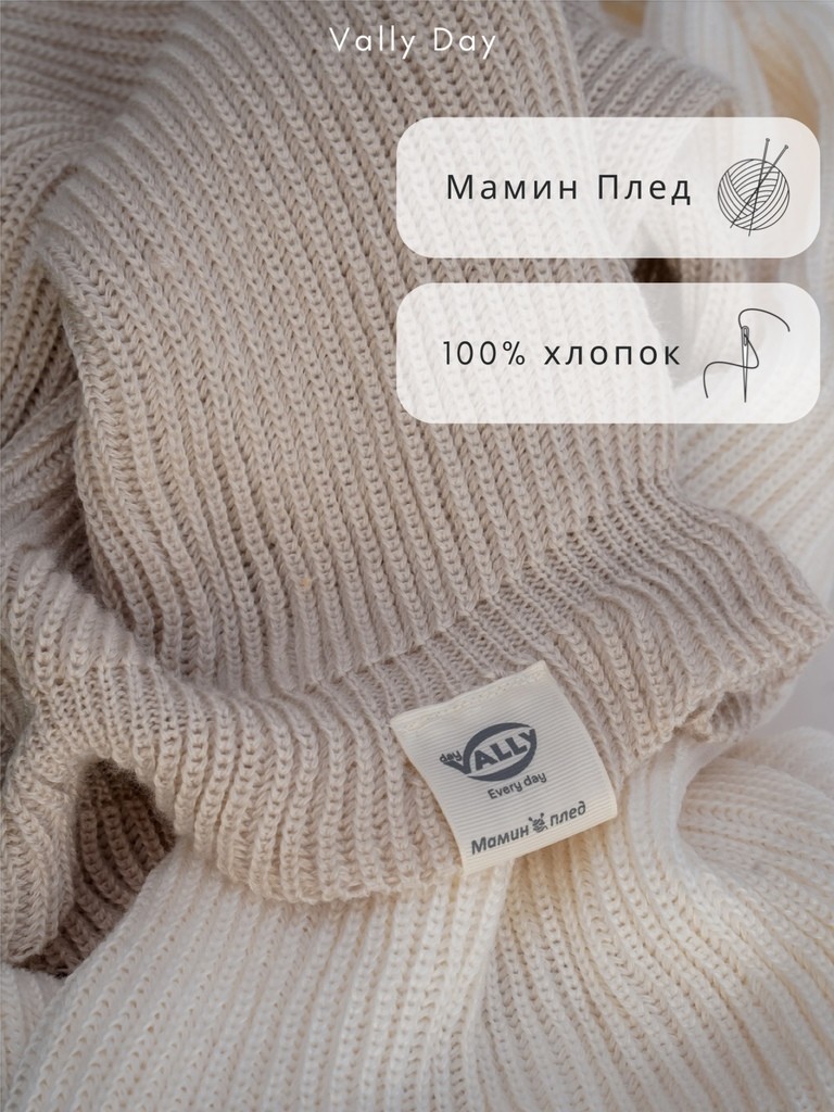 Мамин вязаный плед 90х120 см (бежевый)