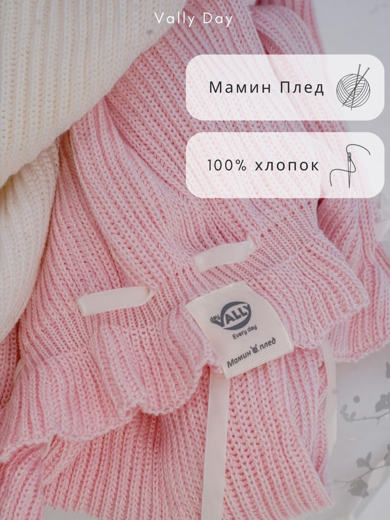 Мамин вязаный плед 90х120 см (розовый)