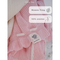 Мамин вязаный плед 90х120 см (розовый)