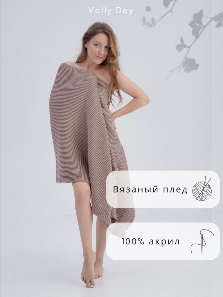 Вязаный плед прямоугольный (какао)