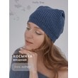 Косынка Вязаная (джинс)