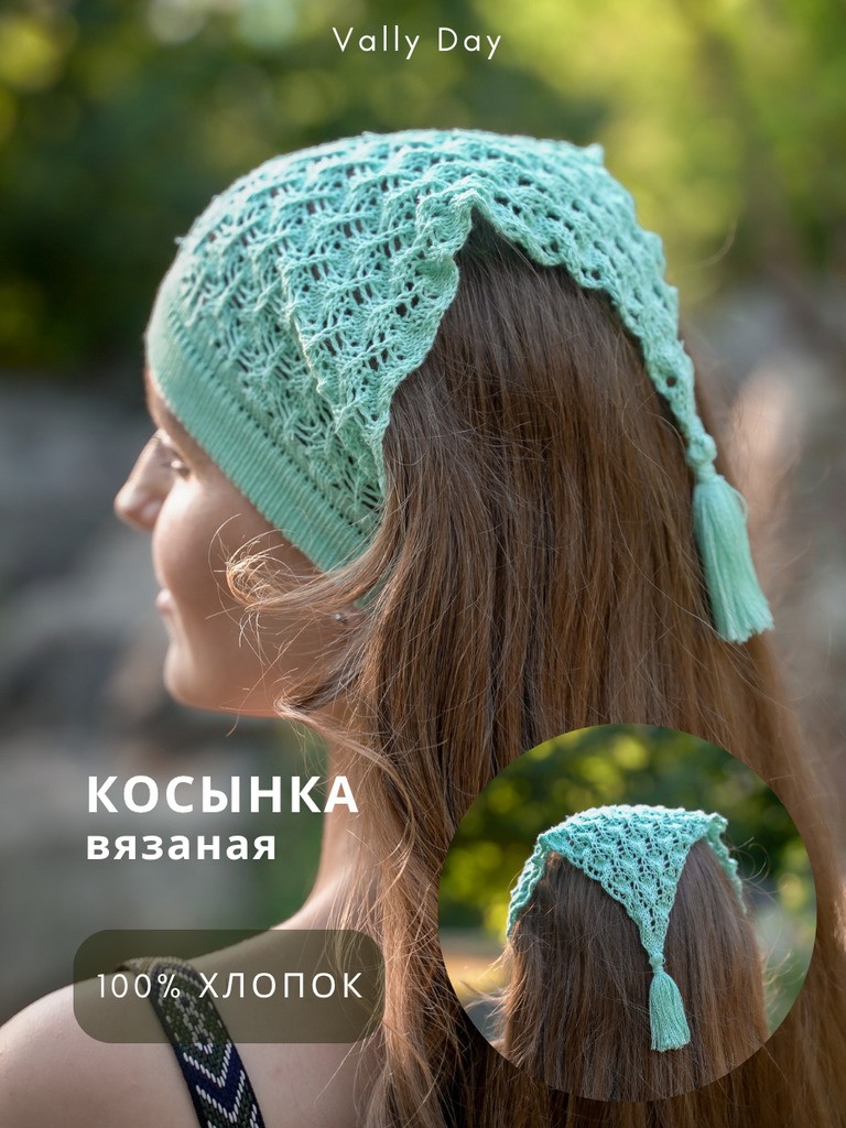 Вязаная Косынка ручной работы (тиффани)