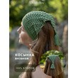 Вязаная Косынка ручной работы (зеленый)