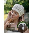 Вязаная Косынка ручной работы треугольный орнамент, молоко)