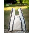 Эко-сумка Славяночка