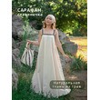 Сарафан Славяночка