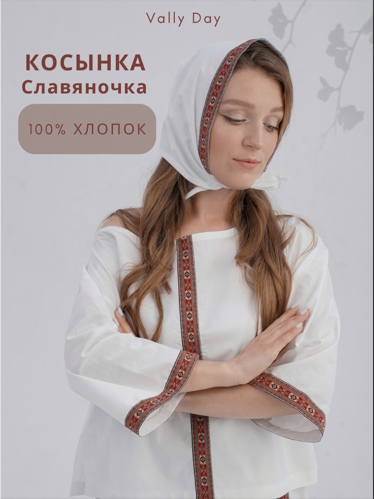 Косынка Славяночка