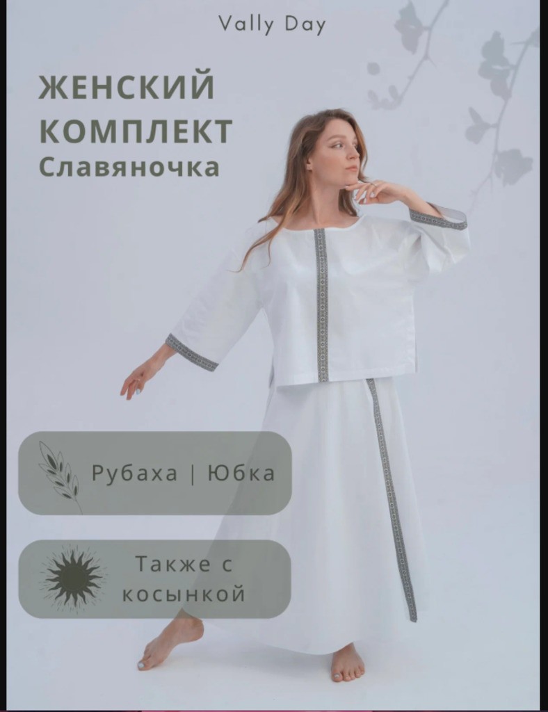 Женский домашний комплект Славяночка (серая лента)