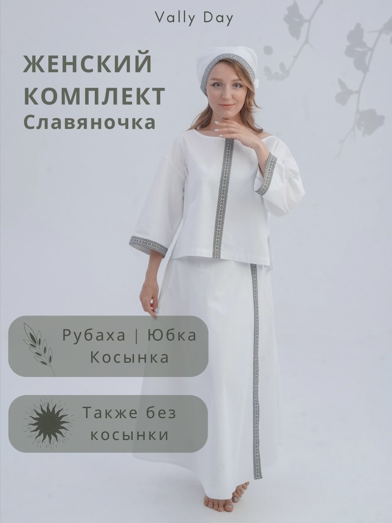 Женский домашний комплект Славяночка с косынкой (серая лента)