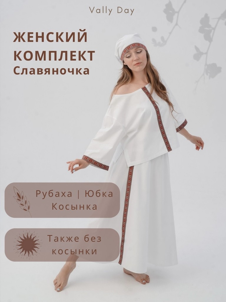 Женский домашний комплект Славяночка с косынкой(красная лента)