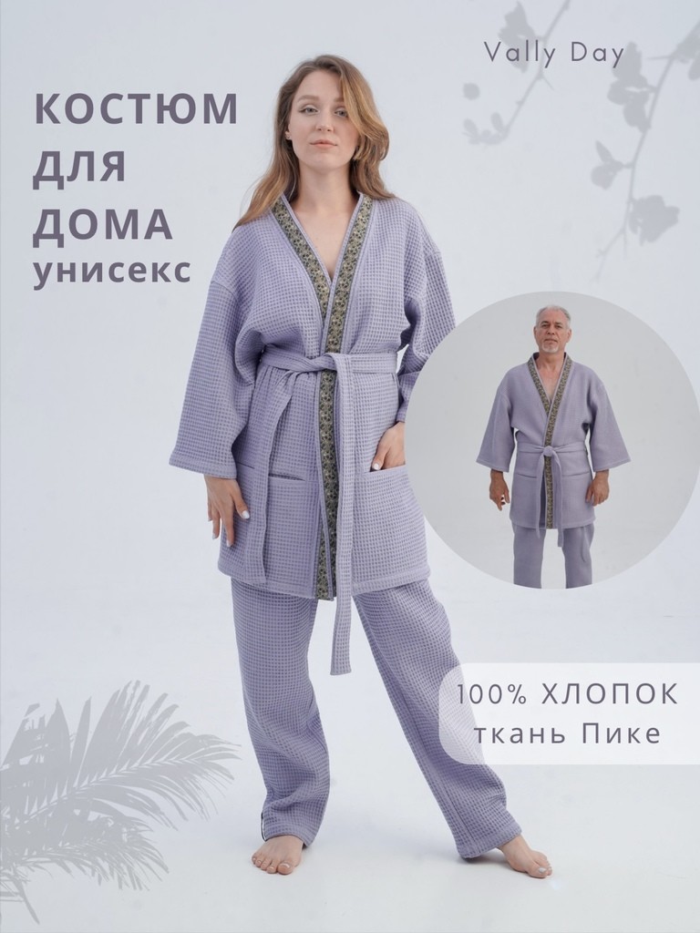 Костюм домашний из вафельного полотна Унисекс (лиловый)