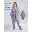 Костюм домашний из вафельного полотна Унисекс (лиловый)