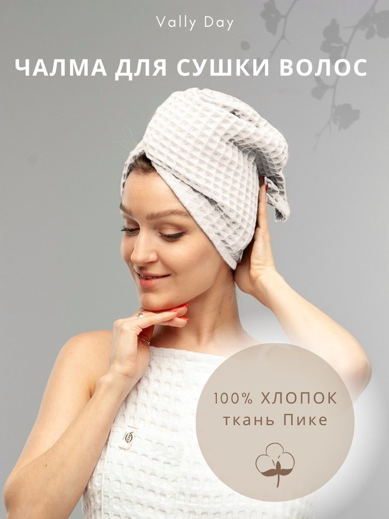 Капюшон - чалма для сушки волос (молочный)